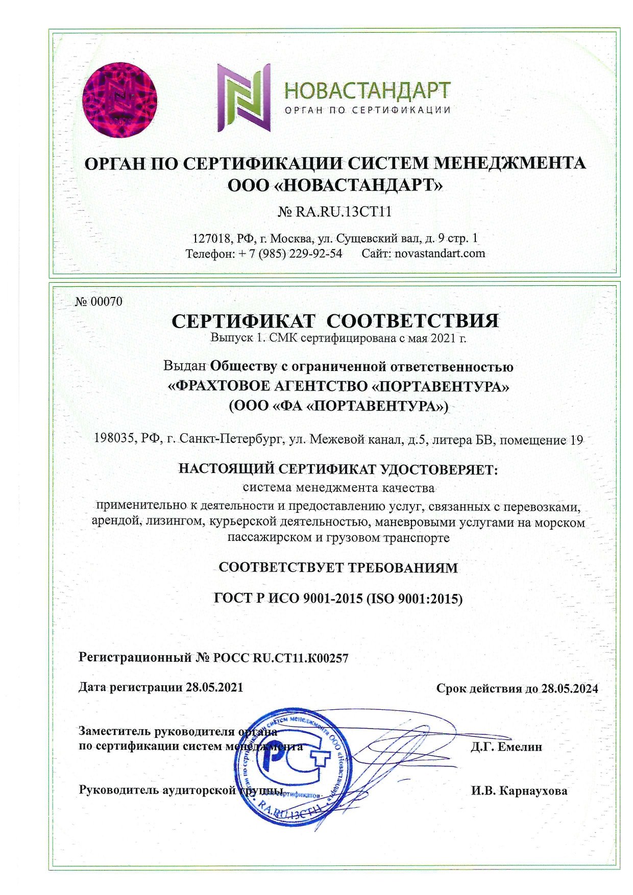 Сертификат соответствия ISO 9001